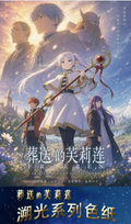 6.9 xing yue wen chuang Frieren su guang xi lie colored paper 星跃文创 葬送的芙莉莲 溯光系列 色纸