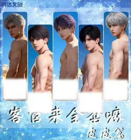 6.12 pang da wen chuang ke guan lai quan tao ma pi pi pian god card 胖达文创 客官来全套嘛 皮皮篇 男神卡