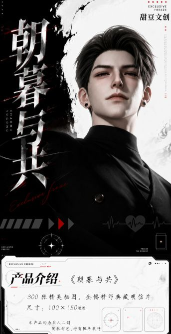 7.23 tian dou wen chuang zhao mu yu gong god Pearlescent relief postcard 甜豆文创 朝暮与共 男神 珠光浮雕明信片