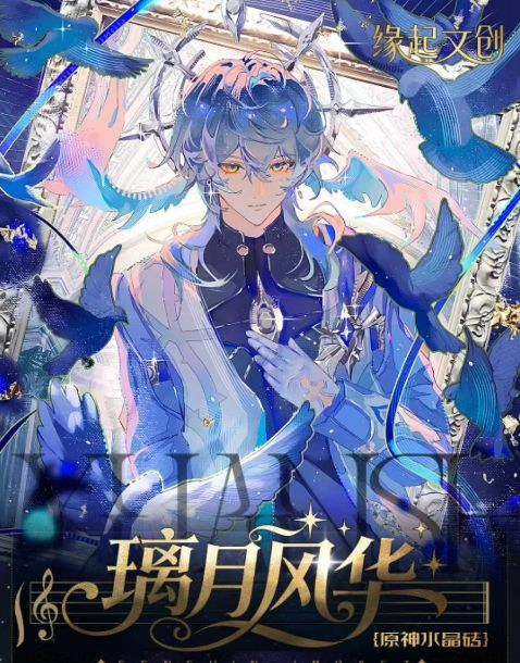 5.18 yuan qi wen chuang Genshin Impact Crystal Brick W01 缘起文创 原神 水晶砖 第一弹