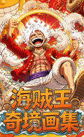 7.6 su he wen chuang One Piece qi jing hua ji Acrylic colored paper 苏和文创 海贼王 奇境画集 全亚克力色纸