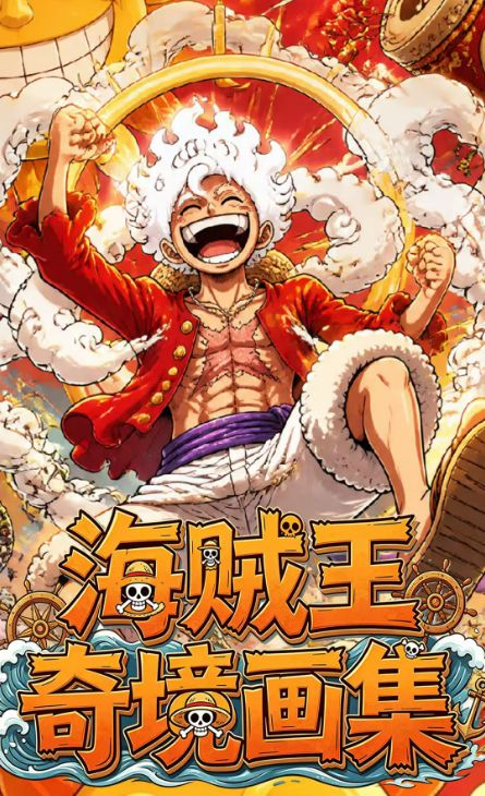 7.6 su he wen chuang One Piece qi jing hua ji Acrylic colored paper 苏和文创 海贼王 奇境画集 全亚克力色纸