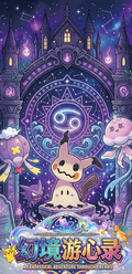6.29 p gu wen chuang Pokemon huan jing you xin lu colored paper p谷文创 宝可梦 幻境游心录 色纸