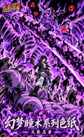10.22 huo hu wen chuang Naruto huan meng tong shu coloured paper 火狐文创 火影忍者 幻梦瞳术 色纸