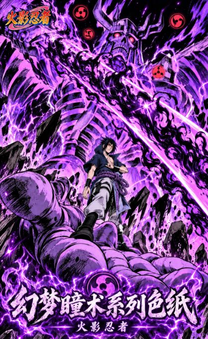 10.22 huo hu wen chuang Naruto huan meng tong shu coloured paper 火狐文创 火影忍者 幻梦瞳术 色纸