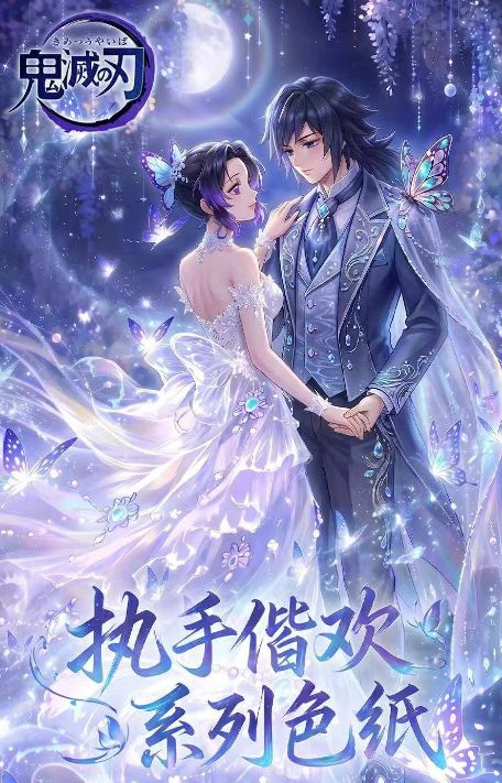 6.18 yu chu wen chuang Demon Slayer zhi shou xie huan coloured paper 羽初文创 鬼灭之刃 执手偕欢 色纸