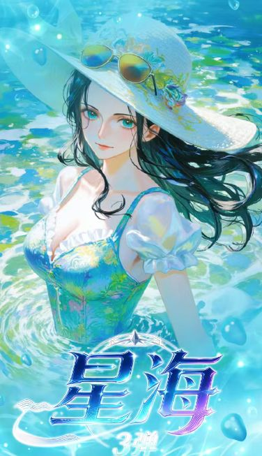10.12 xing hai wen hua One Piece W03 星海文化 海贼王 3弹