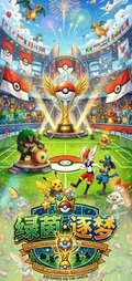 7.14 fu ka ying hua Pokemon lv yin zhu meng tear card 浮卡映画 宝可梦 绿茵·逐梦 中卡撕撕乐