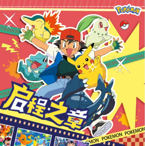 7.17 xing yue wen chuang Pokemon qi cheng zhi zhang coloured paper 星跃文创 宝可梦 启程之章 色纸