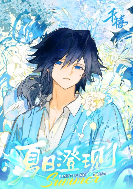7.21 qian xi wen chuang Demon Slayer xia ri cheng xian Canvas card 千禧文创 鬼灭之刃 夏日澄现 画布卡
