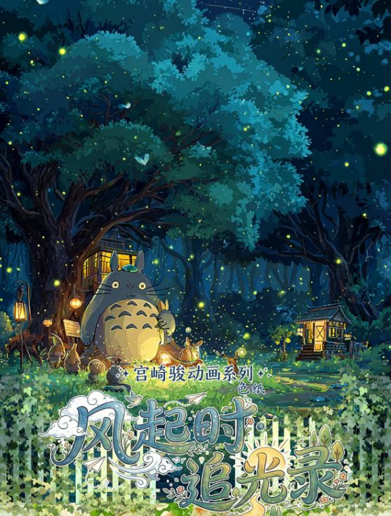6.1 shi guang ji Ghibli dong hua xi lie Acrylic colored paper 拾光集 宫崎骏 动画系列 亚克力色纸