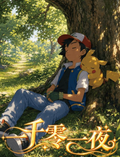 8.14 P gu wen chuang yi qian ling yi ye Pokemon colored paper P谷文创 一千零一夜 宝可梦 色纸