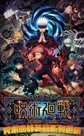 6.9 xing yue wen chuang Jujutsu Kaisen cang qiong xi lie colored paper 星跃文创 咒术回战 苍穹系列 色纸