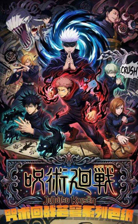6.9 xing yue wen chuang Jujutsu Kaisen cang qiong xi lie colored paper 星跃文创 咒术回战 苍穹系列 色纸