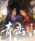 7.13 huan yao wen chuang Demon Slayer qing luan xi lie Acrylic record 幻遥文创 鬼灭之刃 青峦系列 亚克力唱片