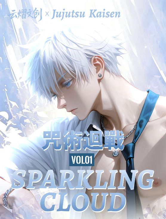 7.29 yun yi wen chuang Jujutsu Kaisen acrylic card W01 云熠文创 咒术回战 亚克力工艺卡 第一弹