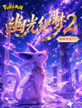 9.29 you guang zhi meng Pokemon Metal diamond card W02 幽光织梦 宝可梦 金属钻卡 W02