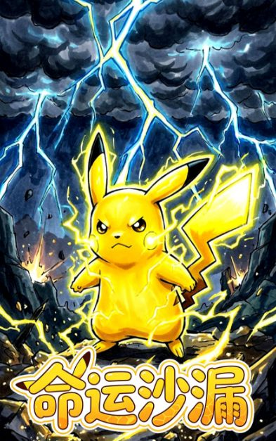 5.22 wai mao te gong Pokemon ming yun sha lou Epson  Artistic micro-spray printmaking 外贸特供 宝可梦 命运沙漏 爱普生艺术微喷版画