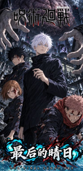 9.22 wai mao te gong Jujutsu Kaisen zui hou de qing ri Metal Card 外贸特供 咒术回战 最后的晴日 金属卡
