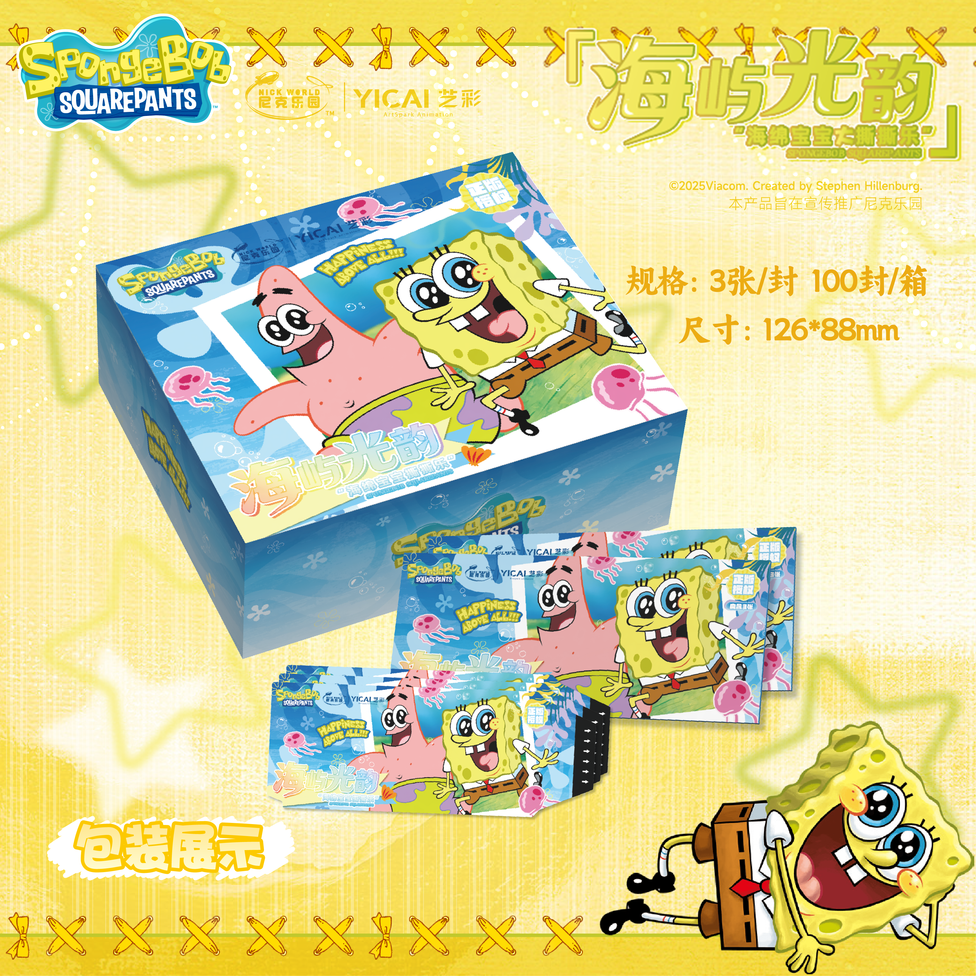 6.12 yi cai dong man ni ke le yuan SpongeBob SquarePants hai yu guang yun tear card 艺彩动漫·尼克乐园 海绵宝宝 海屿光韵 大撕撕乐