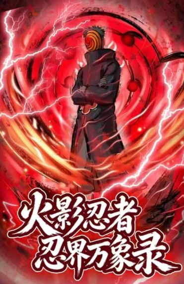 4.27 Naruto ren jie wan xiang lu Collectible card