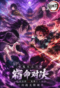 7.28 huo hu wen chuang Demon Slayer su ming dui jue Acrylic colored paper 火狐文创 鬼灭之刃 宿命对决 亚克力色纸