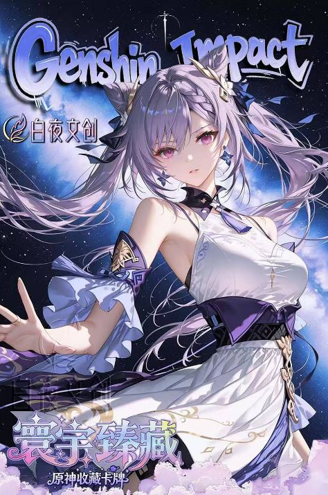 8.4 bai ye wen chuang Genshin Impact huan yu zhen cang 白夜文创 原神 寰宇臻藏