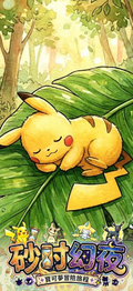 6.11 wai mao zhuan gong panni card Pokemon sha shi huan ye W04 外贸专供 panni card 宝可梦 砂时幻夜 第4弹