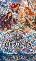 10.9 bian dang wen hua One Piece colored paper 便当文化 海贼王 色纸