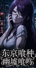 6.11 su he wen chuang Tokyo Ghoul you xu can ming Acrylic colored paper 苏和文创 东京喰种 幽墟喰鸣 全亚克力色纸