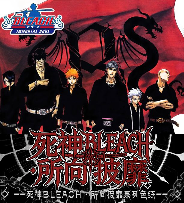7.13 shi yi ji Bleach suo xiang pi mi coloured paper 拾遗集 死神 所向披靡 色纸