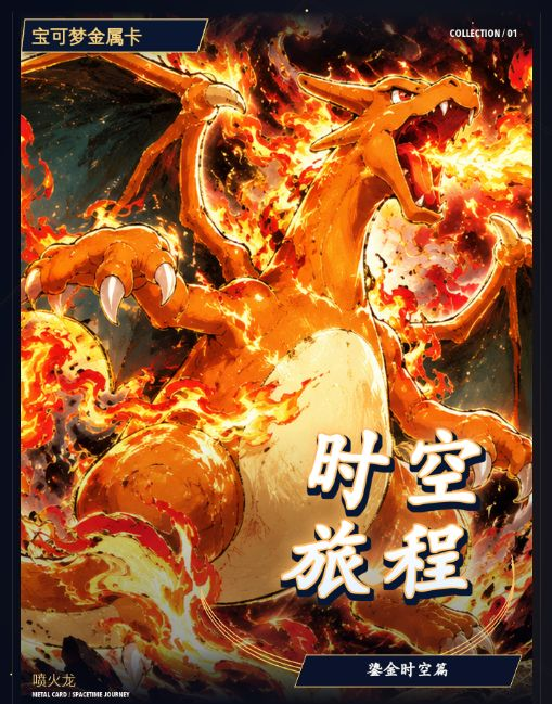 10.19 Pokemon Metal Card shi kong lv cheng 宝可梦 金属卡 时空旅程