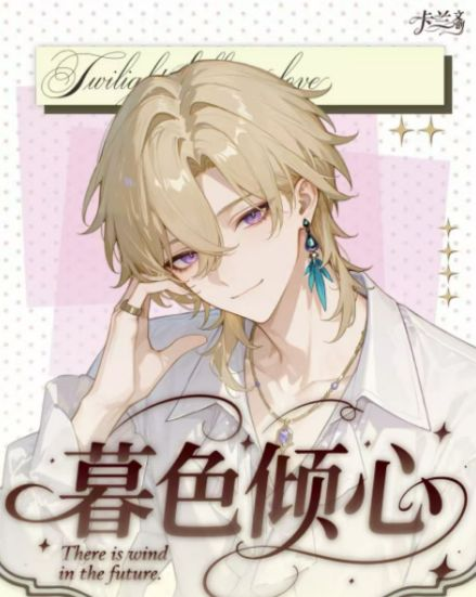 7.6 ka lan wen chuang honkai star rail mu se qing xin god colored paper 卡兰文创 崩坏星穹铁道 暮色倾心 全男角色色纸