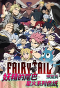 8.4 xing yue wen chuang Fairy Tail xing huo xi lie coloured paper 星跃文创 妖精的尾巴 星火系列 色纸