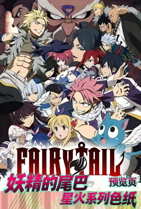 8.4 xing yue wen chuang Fairy Tail xing huo xi lie coloured paper 星跃文创 妖精的尾巴 星火系列 色纸
