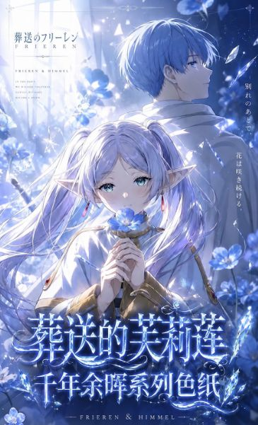 7.3 bai ye wen chuang Frieren qian nian yu hui colored paper 白夜文创 葬送的芙莉莲 千年余晖 色纸