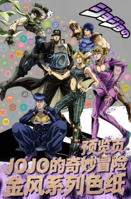 8.13 xing yue wen chuang JoJo's Bizarre Adventure jin feng xi lie colored paper 星跃文创 JOJO的奇妙冒险 金风系列 色纸