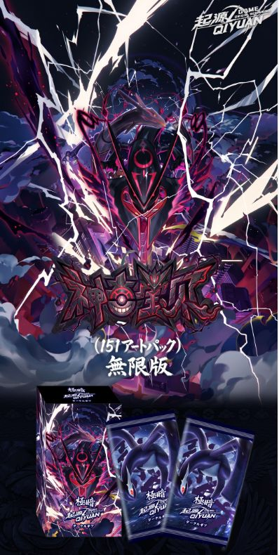9.24 ji an qi yuan 151 Pokemon wu xian ban 极暗起源 151·宝可梦日本插画二创满图系列【无限版】