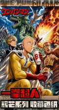 5.27 xing yue wen chuang One Punch Man hui mang xi lie coloured paper 星跃文创 一拳超人 辉芒系列 色纸