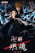 9.22 wai mao te gong wan jie ran hun Bleach 外贸特供 卍解·燃魂 死神 卡牌