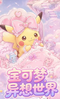 6.3 su he wen chuang Pokemon yi xiang shi jie Acrylic colored paper 苏和文创 宝可梦 异想世界 全亚克力色纸