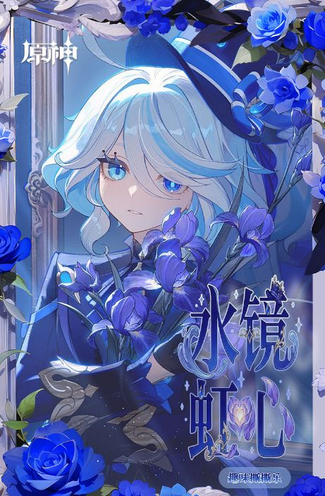 7.14 bai ye wen chuang Genshin Impact shui jing hong xin tear card 白夜文创 原神 水镜虹心 撕撕乐