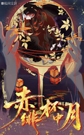 5.18 song jian wen chuang chi fei bei zhong yue Demon Slayer Canvas B5 large card 松间文创 赤绯杯中月 鬼灭之刃 画布B5大卡