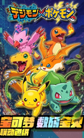 8.27 xing yue wen chuang Pokemon x Digimon Adventure colored paper 星跃文创 宝可梦×数码宝贝 联动系列色纸