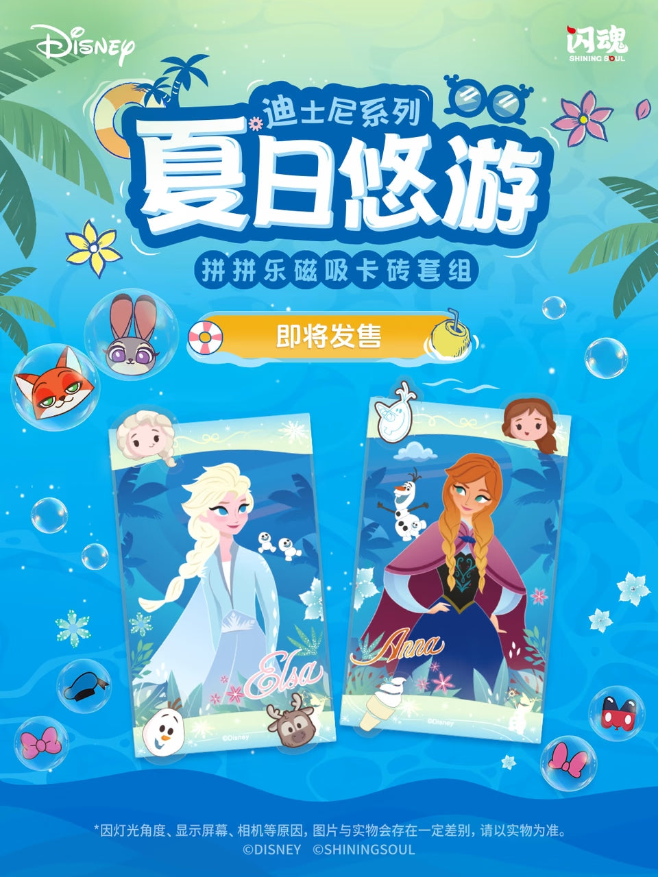 8.5 shan hun Disney xia ri you you pin pin le Magnetic card brick 闪魂 迪士尼系列夏日悠游·拼拼乐磁吸卡砖套组