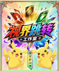7.8 shi jie tiao zhuan gong zuo shi Pokemon 151 xia pian A5 silver paper large card 视界跳转工作室 宝可梦 151下篇 A5银纸大卡