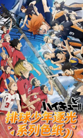 8.19 xing yue wen chuang volleyball juvenile zhu guang xi lie coloured paper 星跃文创 排球少年 逐光系列 色纸
