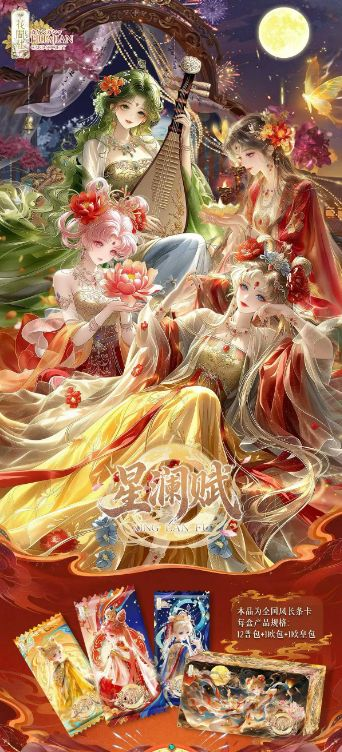 6.9 hua jian she xing lan fu Sailor Moon Long bar card W01 花间社 星澜赋 美少女战士 长条卡 第一弹