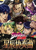 6.1 bai ye wen chuang JoJo's Bizarre Adventure xing chen xie zou qu colored paper 白夜文创 JOJO的奇妙冒险 星辰协奏曲 色纸