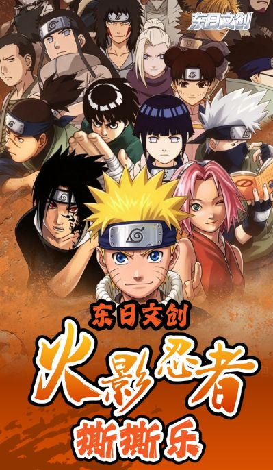 9.30 dong ri wen chuang Naruto tear card 东日文创 火影忍者 撕撕乐